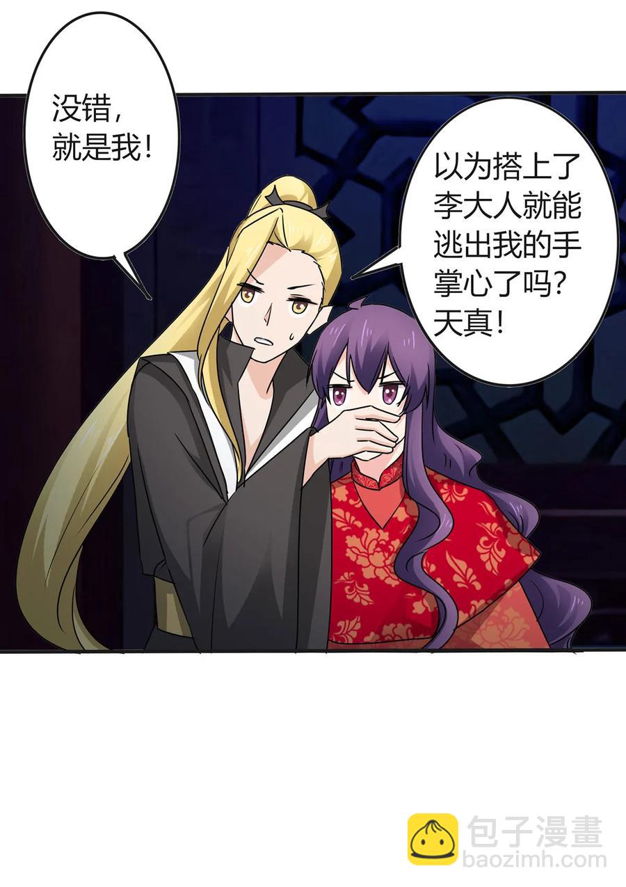 317 将计就计-第320话