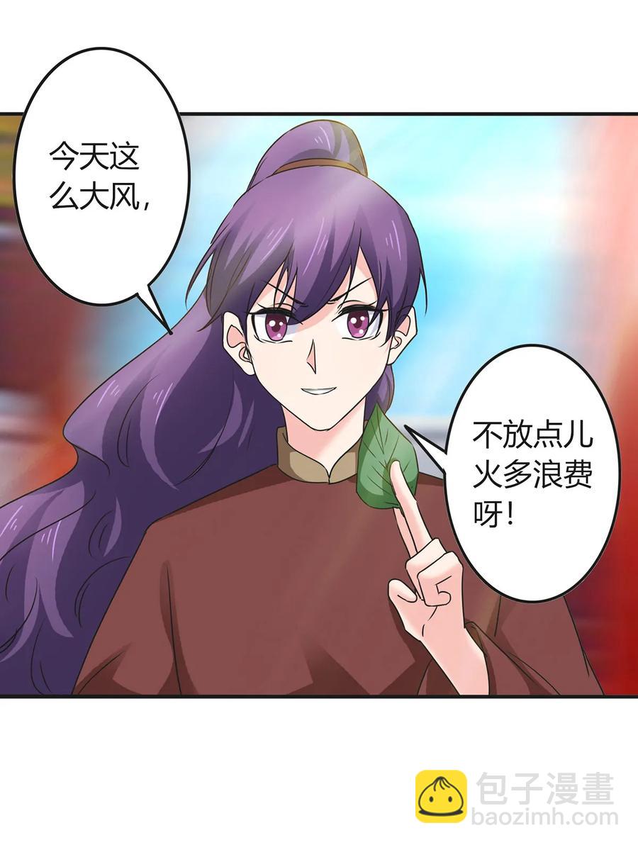 321 放火-第324话