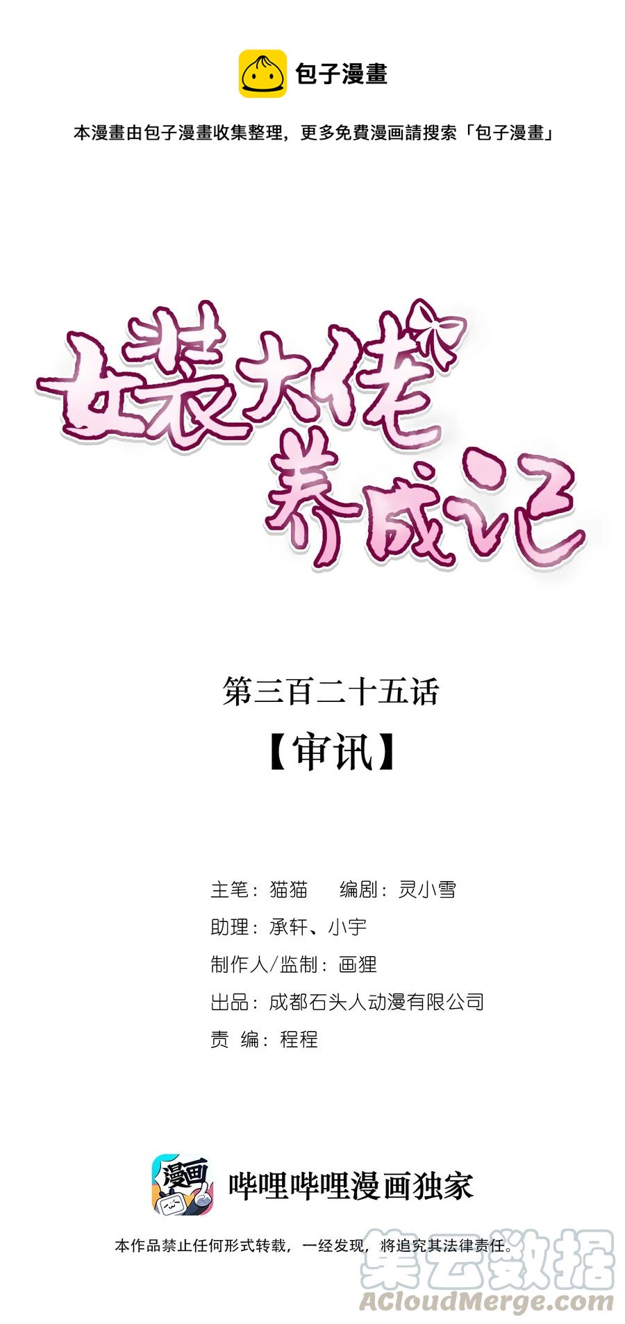 325 审讯-第328话