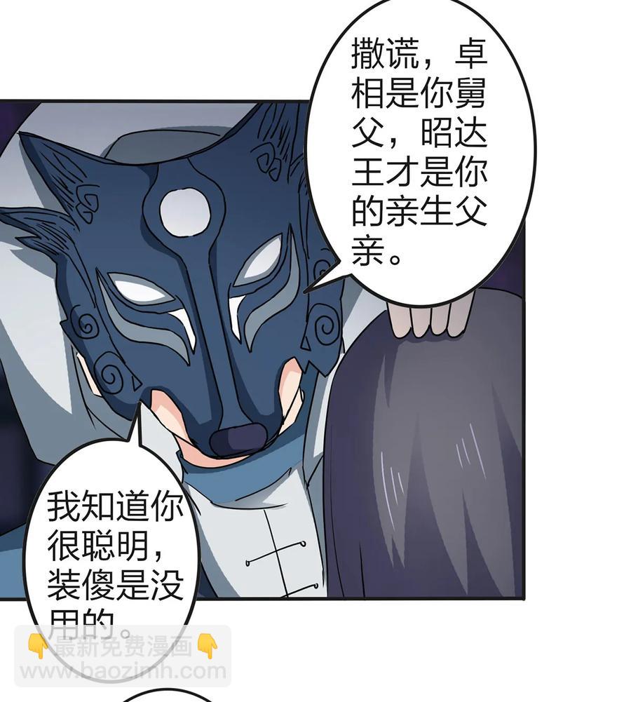 333 帝业永昌-第336话