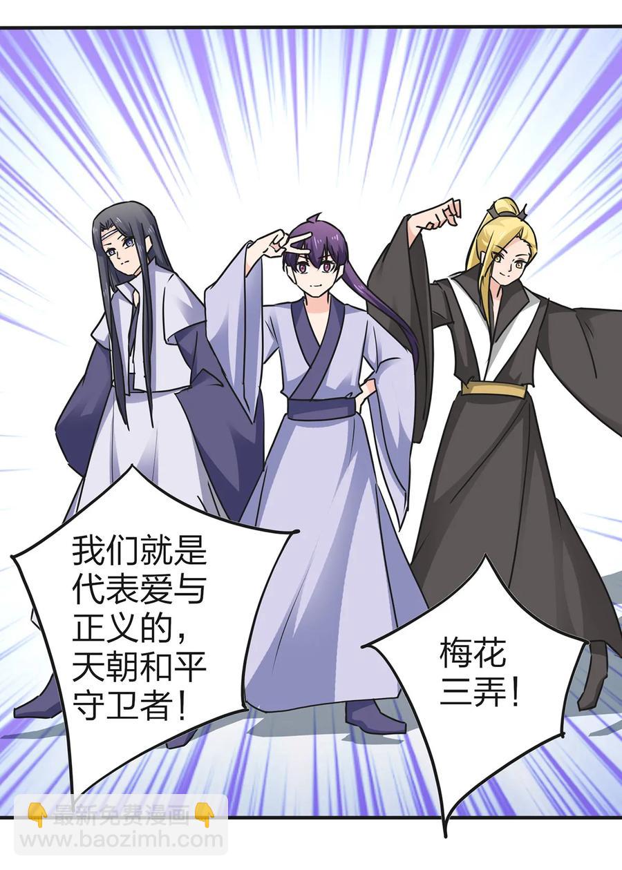 337 梅花三弄-第340话