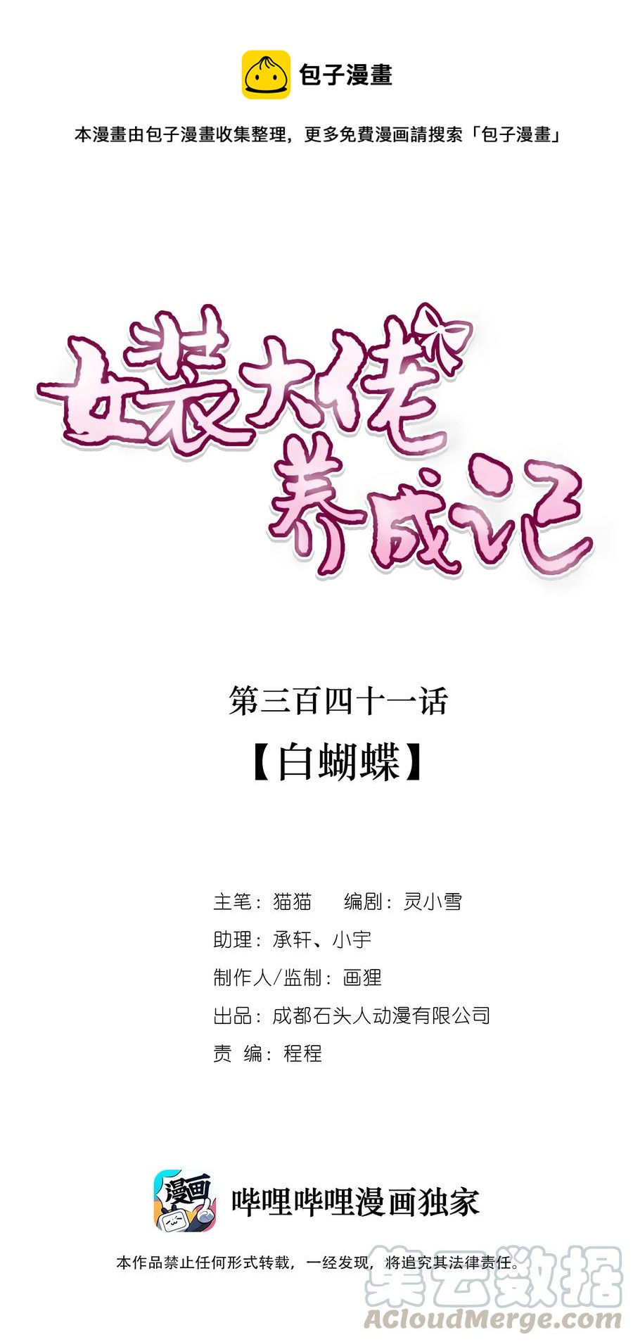 341 白蝴蝶-第344话