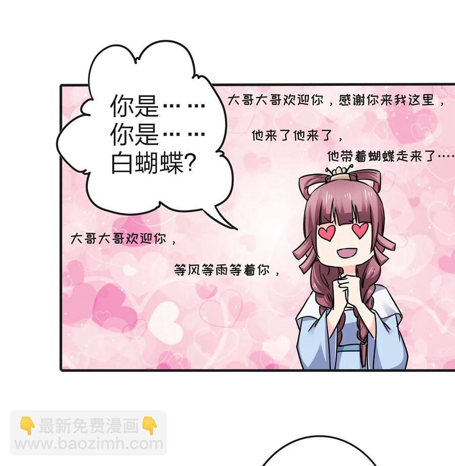 341 白蝴蝶-第344话