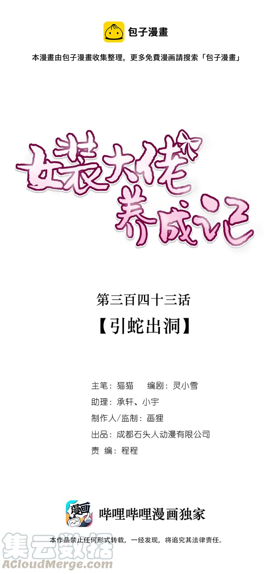 343 引蛇出洞-第346话