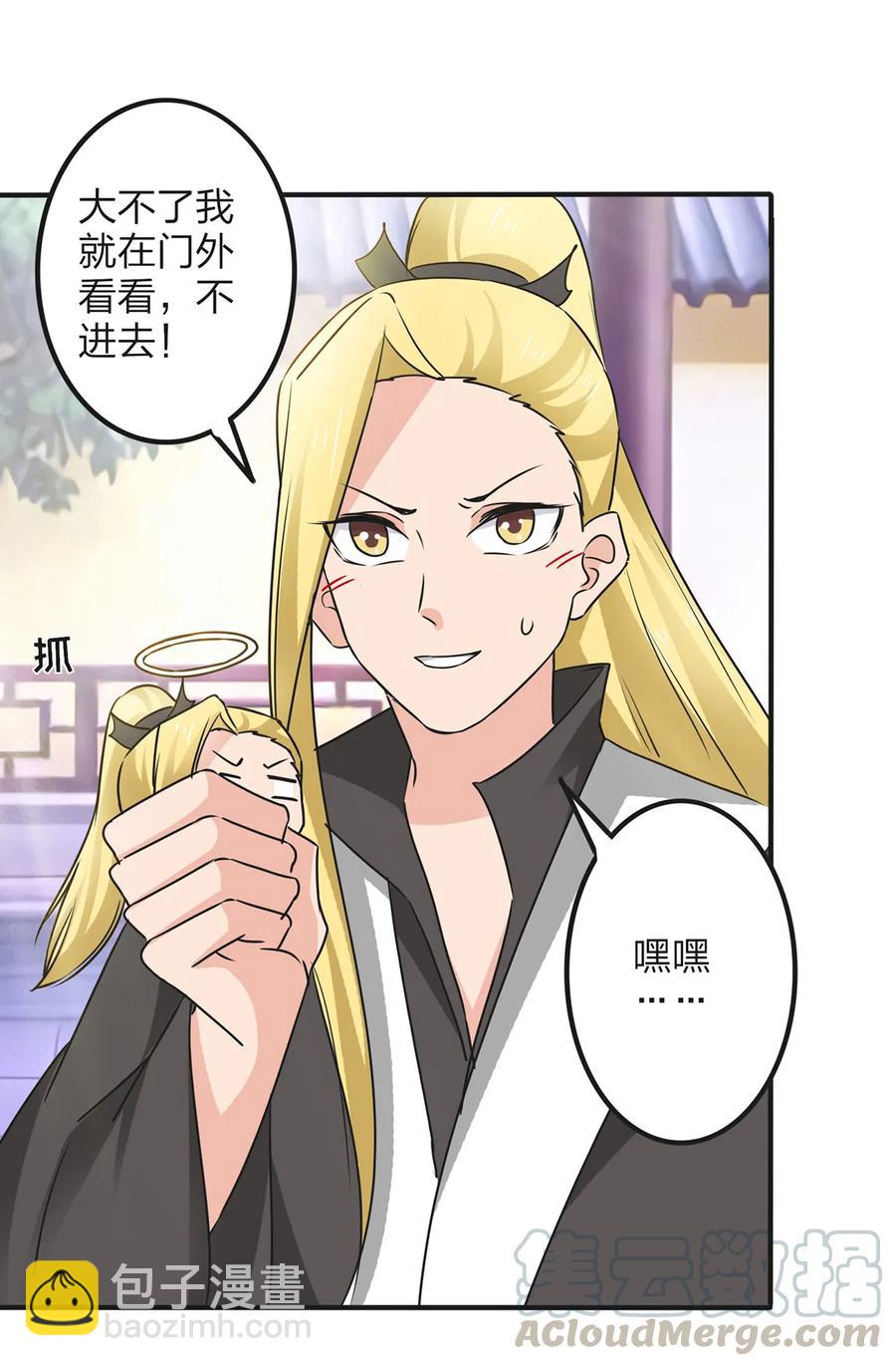 343 引蛇出洞-第346话