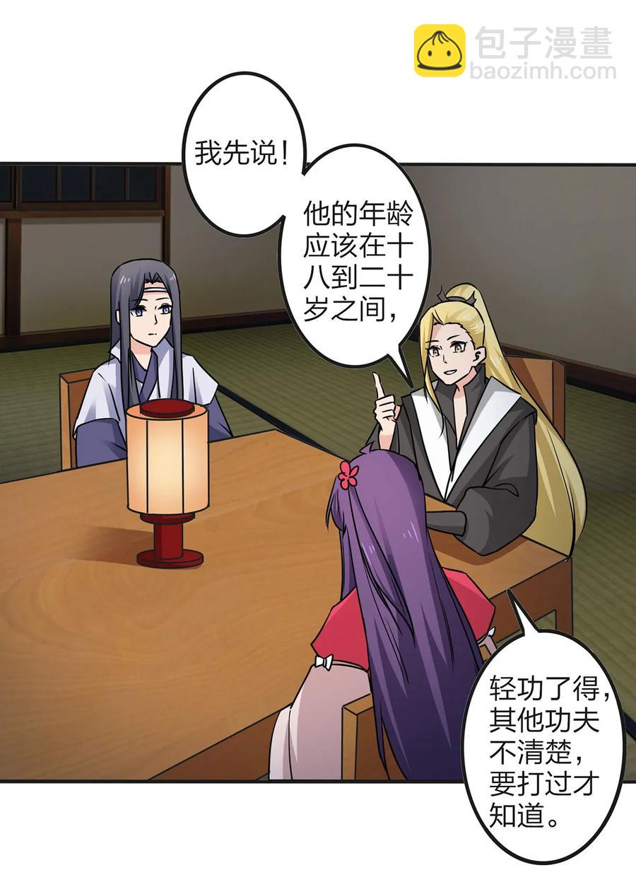 343 引蛇出洞-第346话
