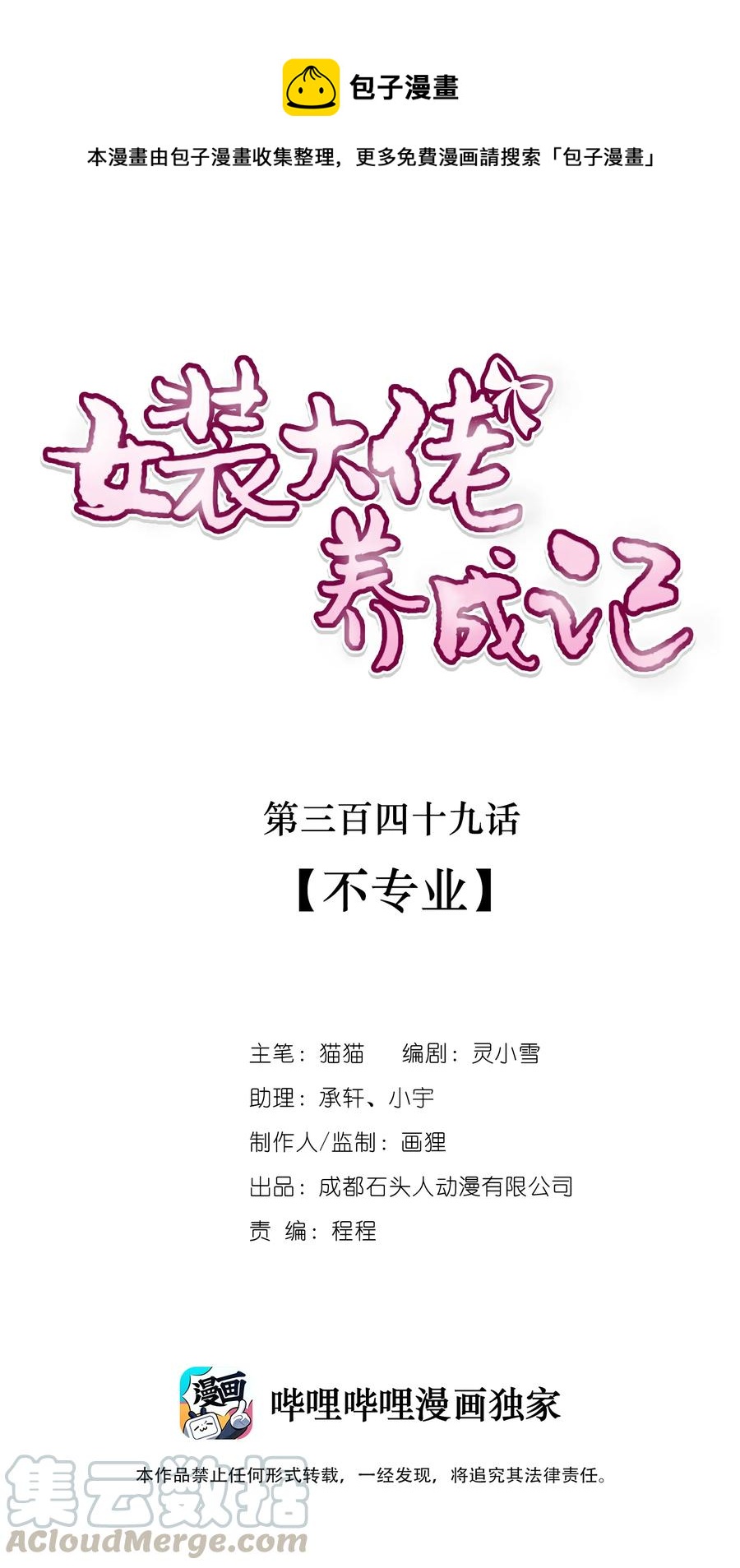 349 不专业-第352话