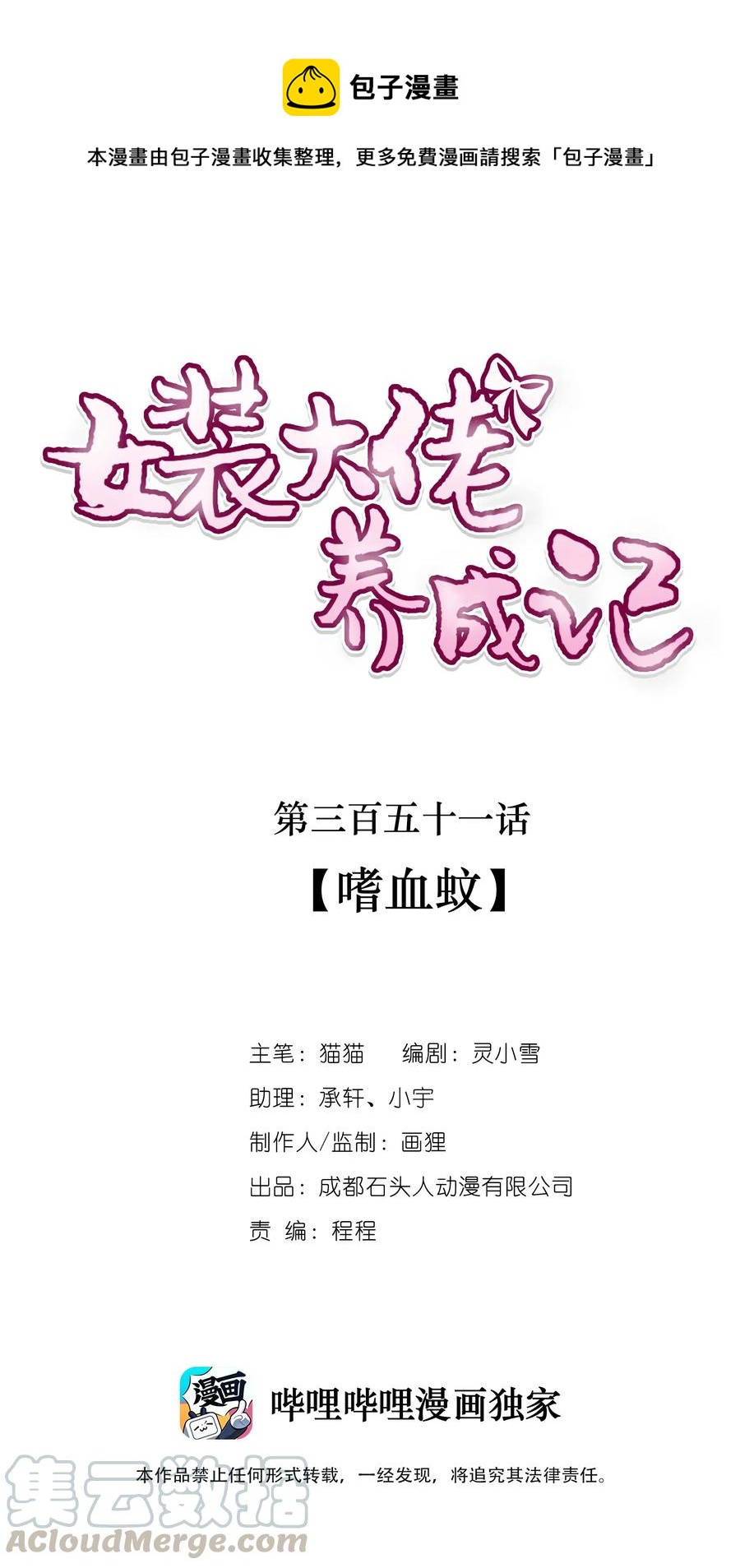 351 嗜血蚊-第354话