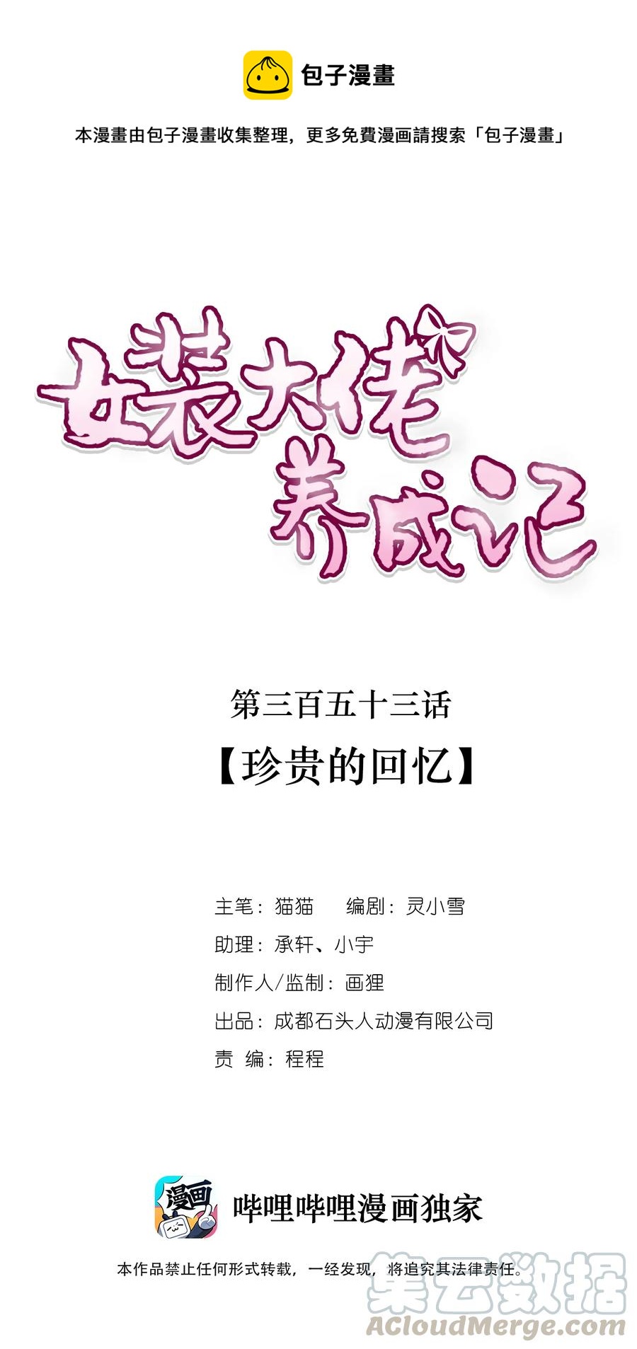 353 珍贵的回忆-第356话