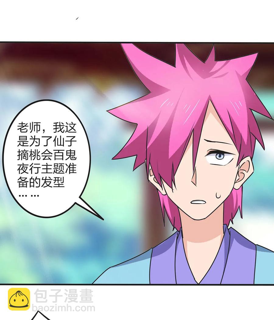 355 教导主任-第358话