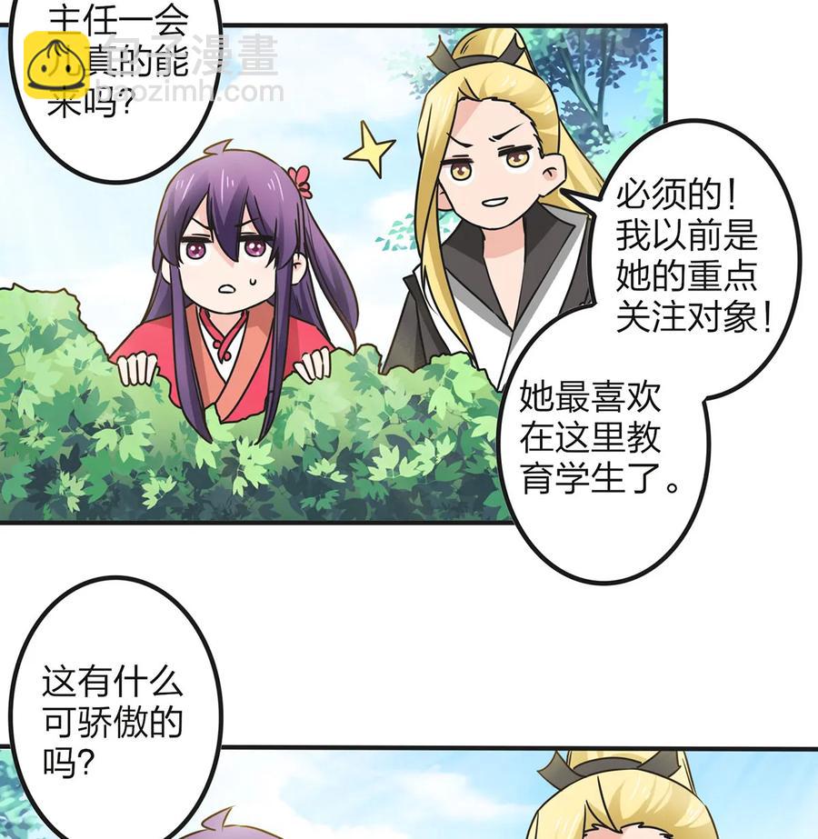 355 教导主任-第358话