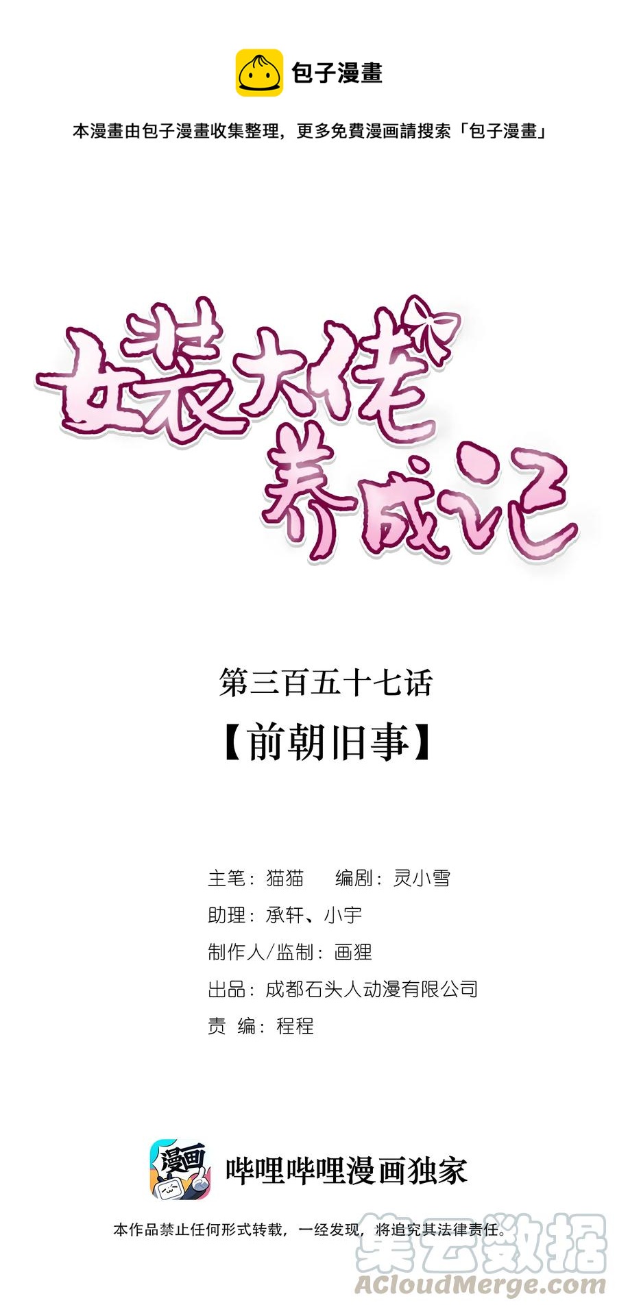 357 前朝旧事-第360话