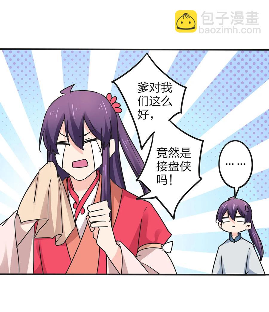 359 前朝余孽-第362话