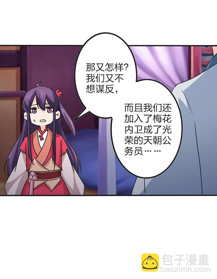359 前朝余孽-第362话