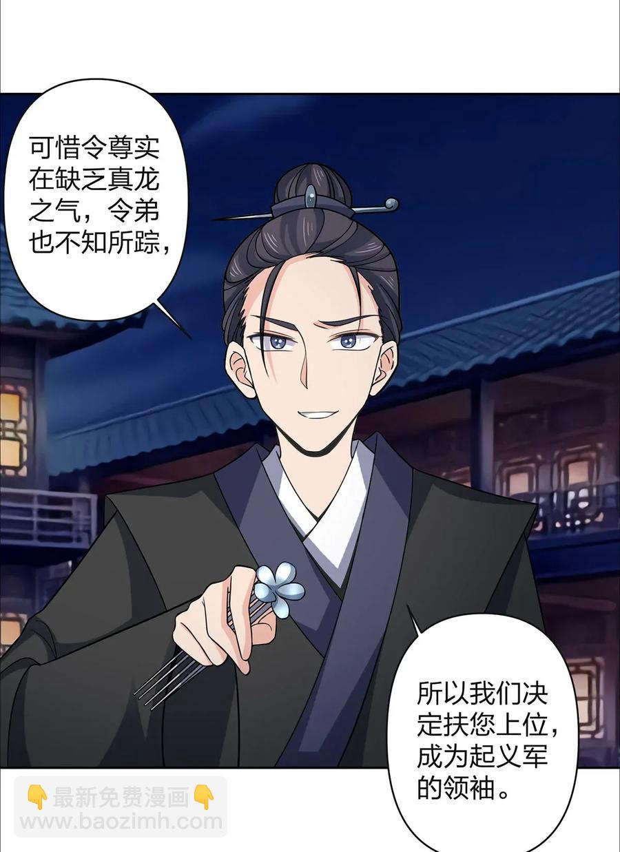 367 乱臣贼子-第370话