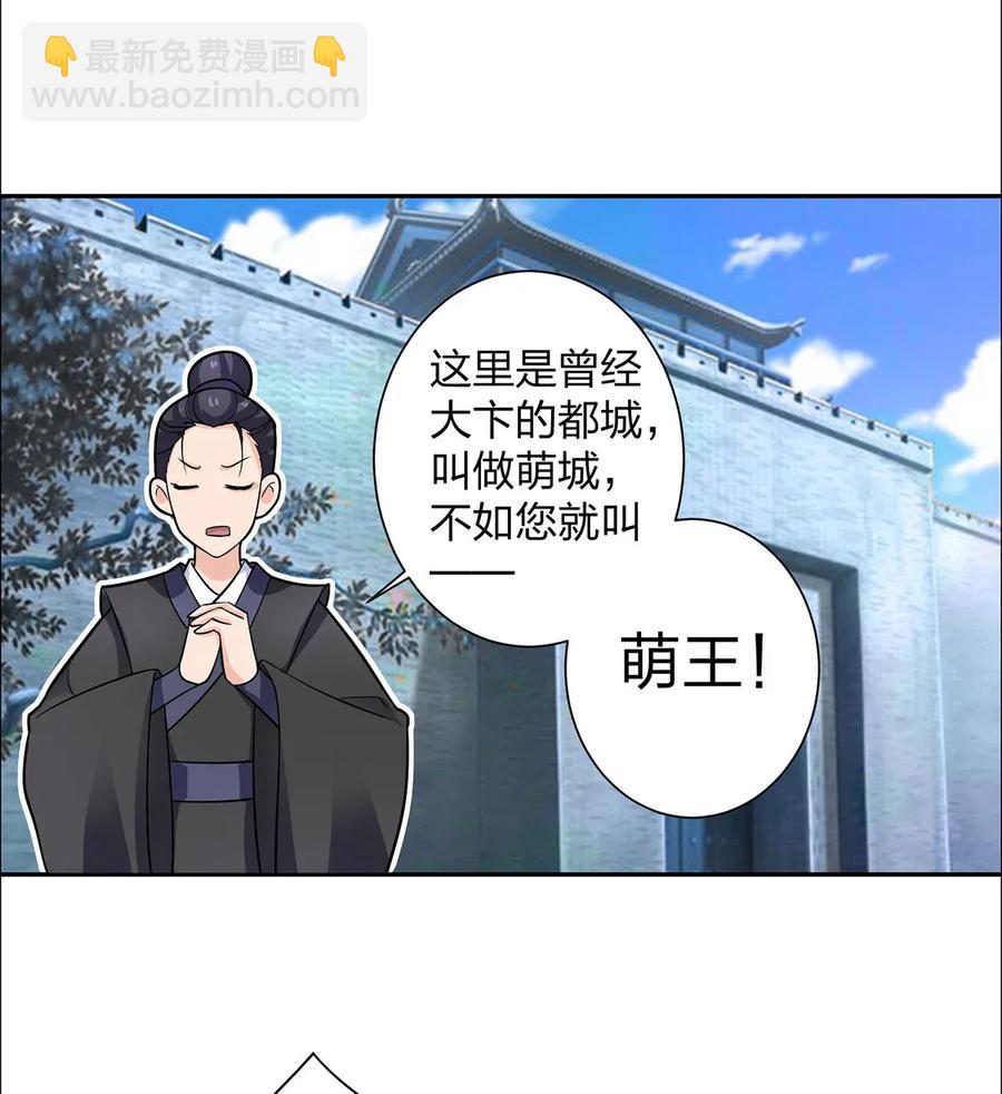 371 萌王-第374话