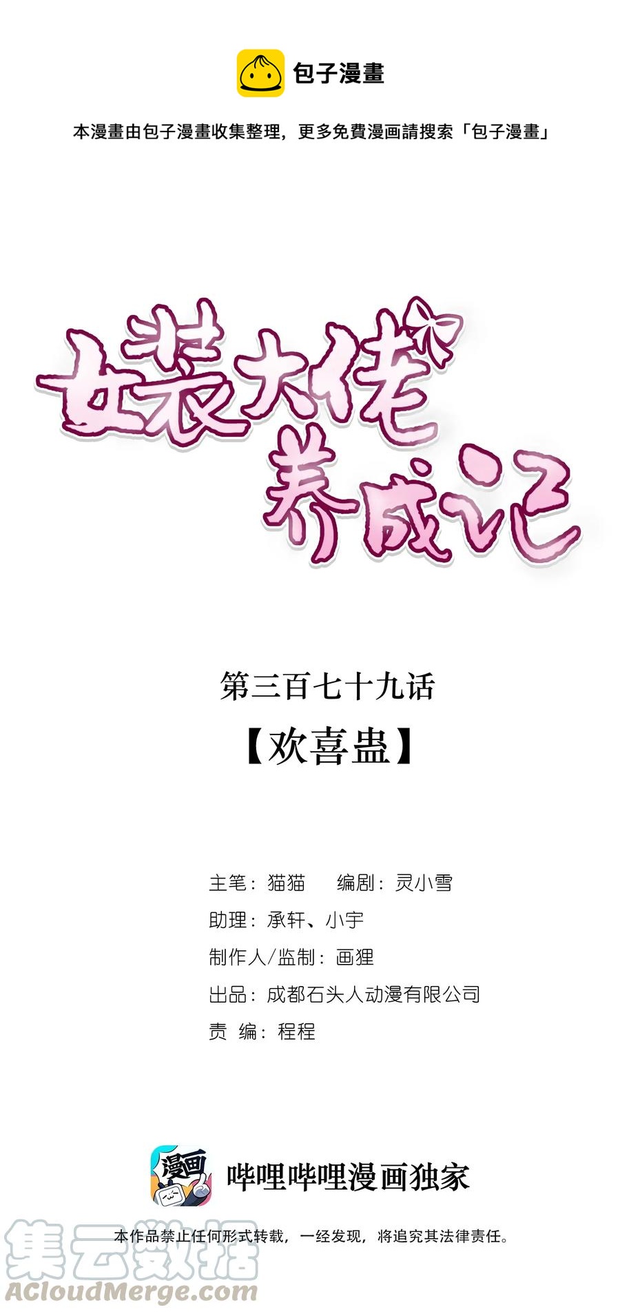 379 欢喜蛊-第382话