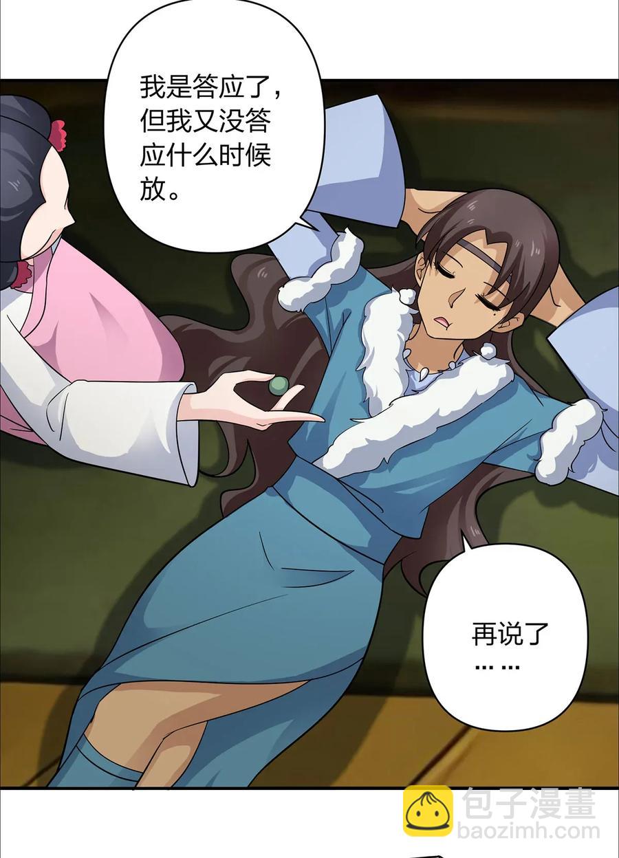 379 欢喜蛊-第382话