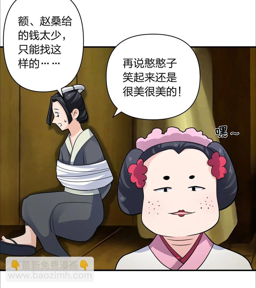 379 欢喜蛊-第382话