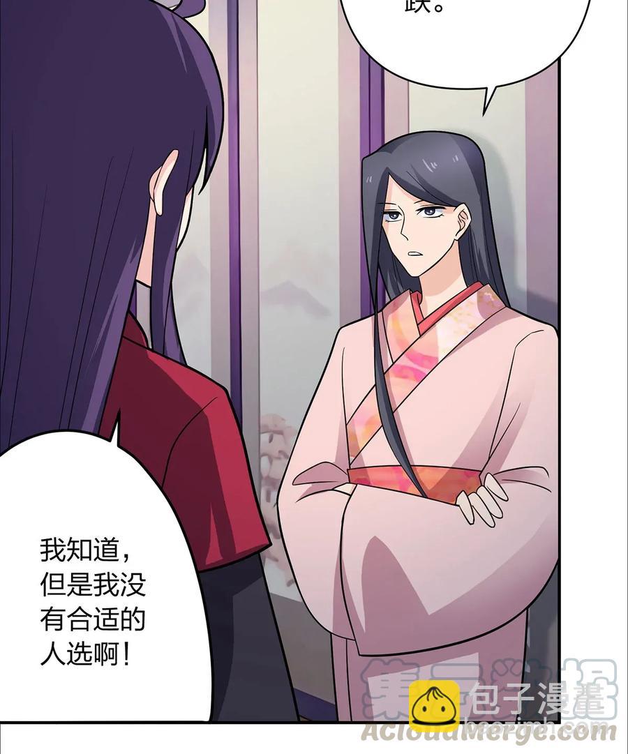379 欢喜蛊-第382话