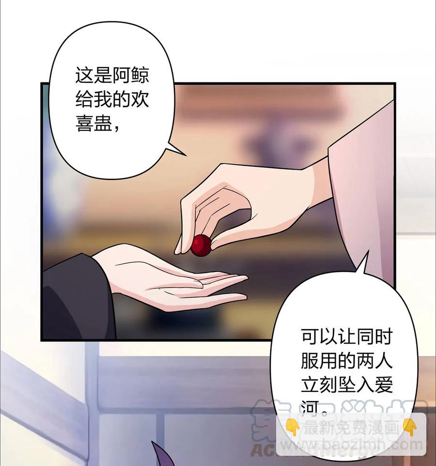 379 欢喜蛊-第382话