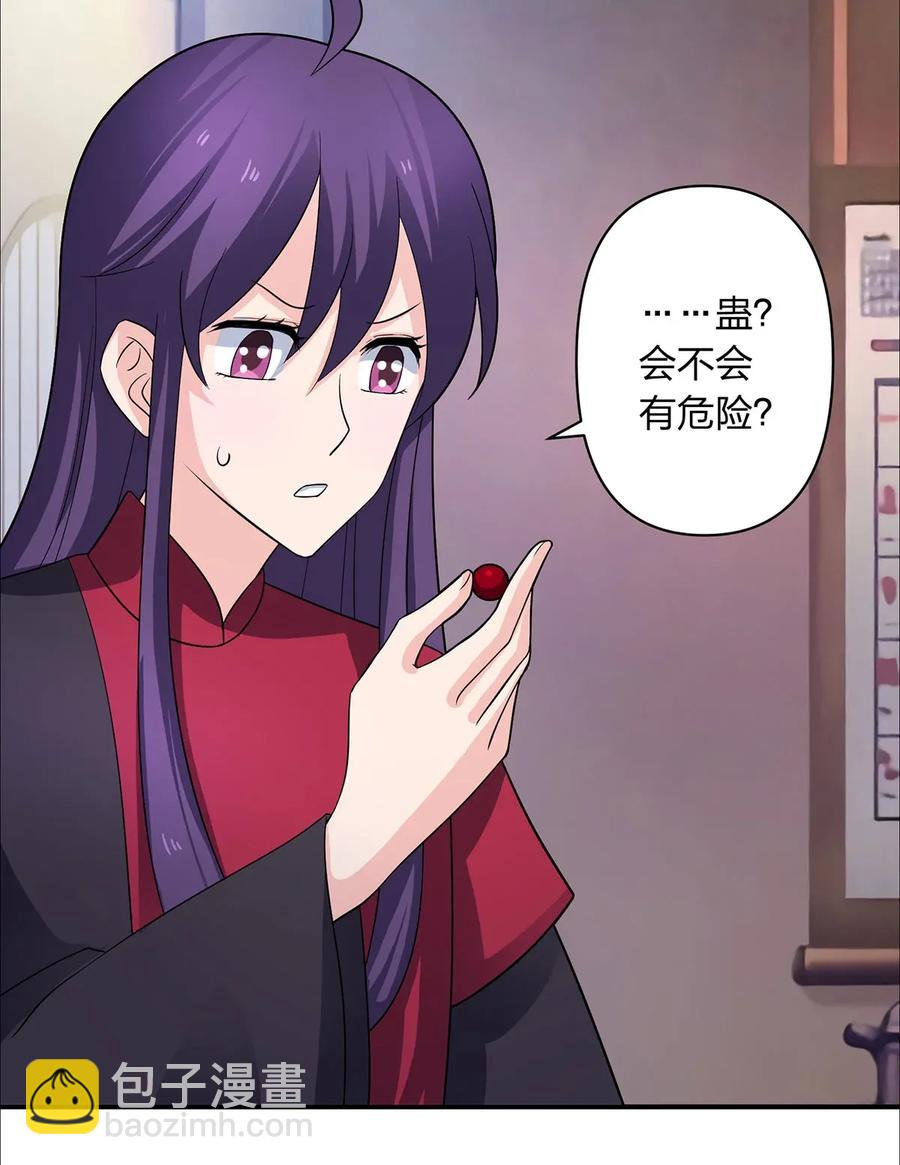 379 欢喜蛊-第382话