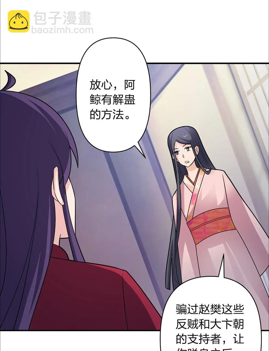 379 欢喜蛊-第382话
