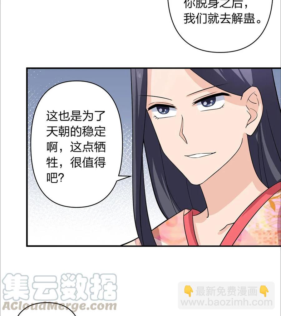 379 欢喜蛊-第382话