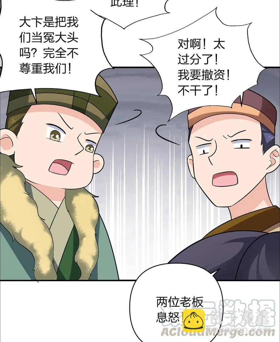 385 姜老板-第388话