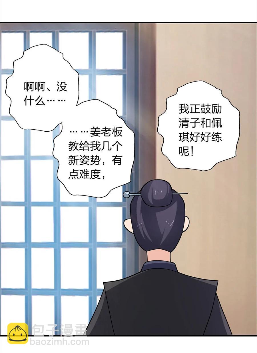385 姜老板-第388话