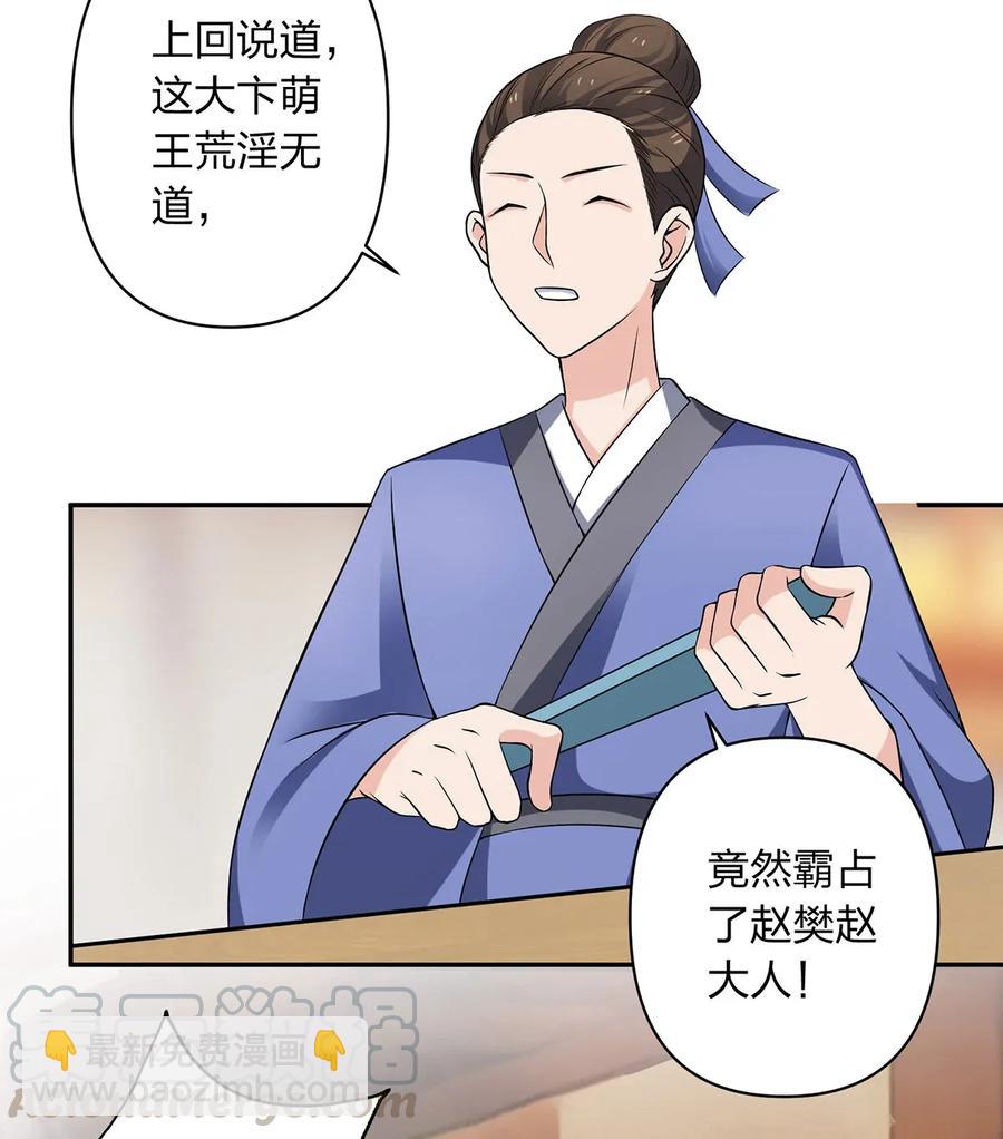 387 萌王怀孕了！-第390话