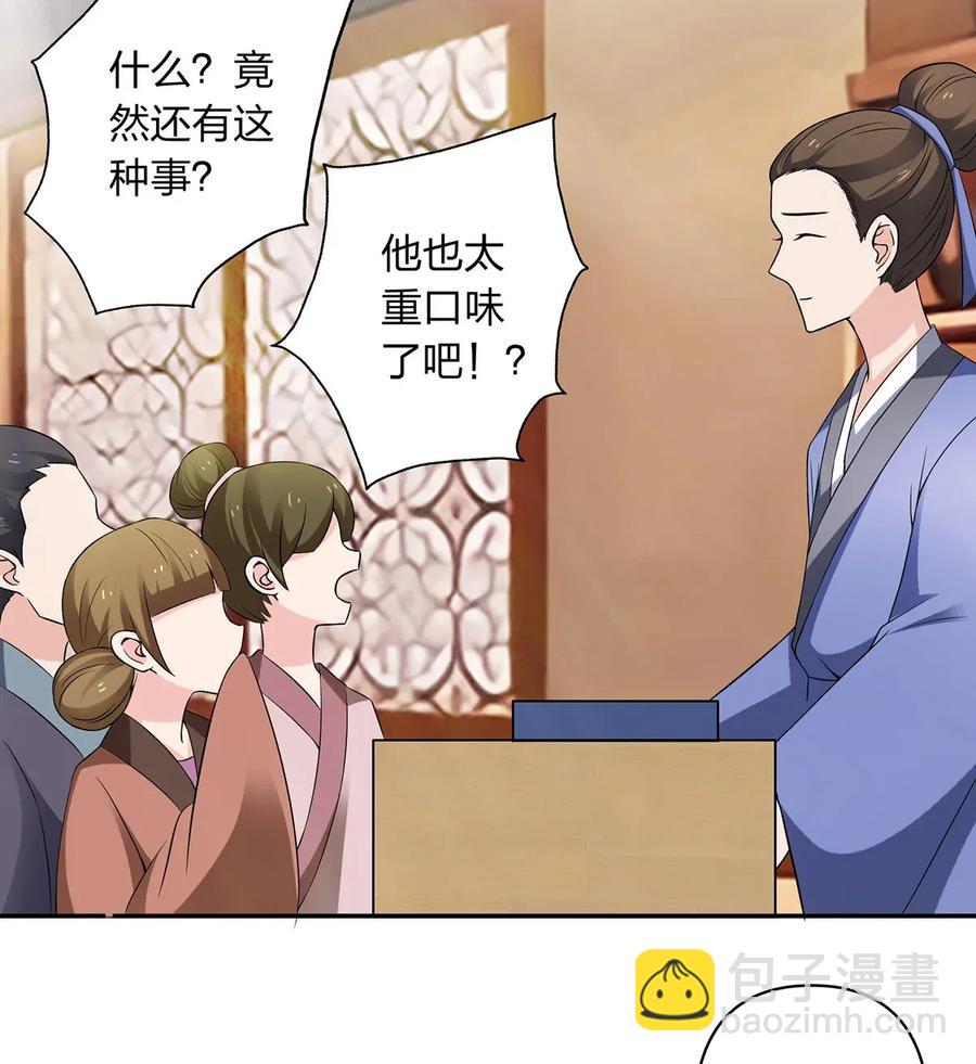 387 萌王怀孕了！-第390话