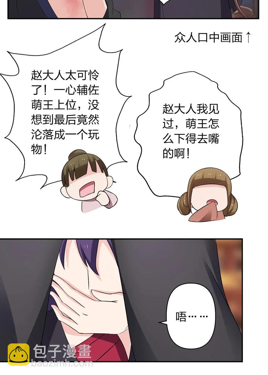 387 萌王怀孕了！-第390话