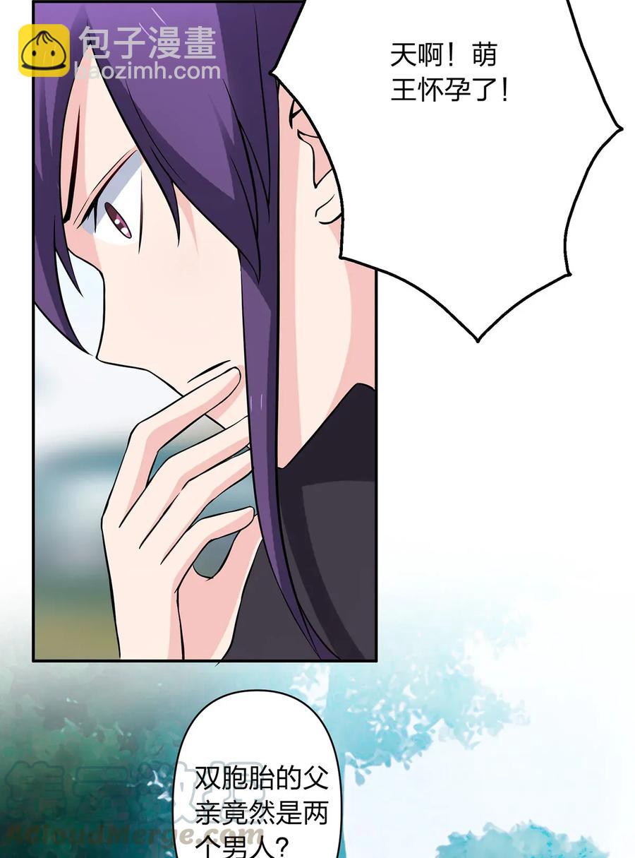 387 萌王怀孕了！-第390话