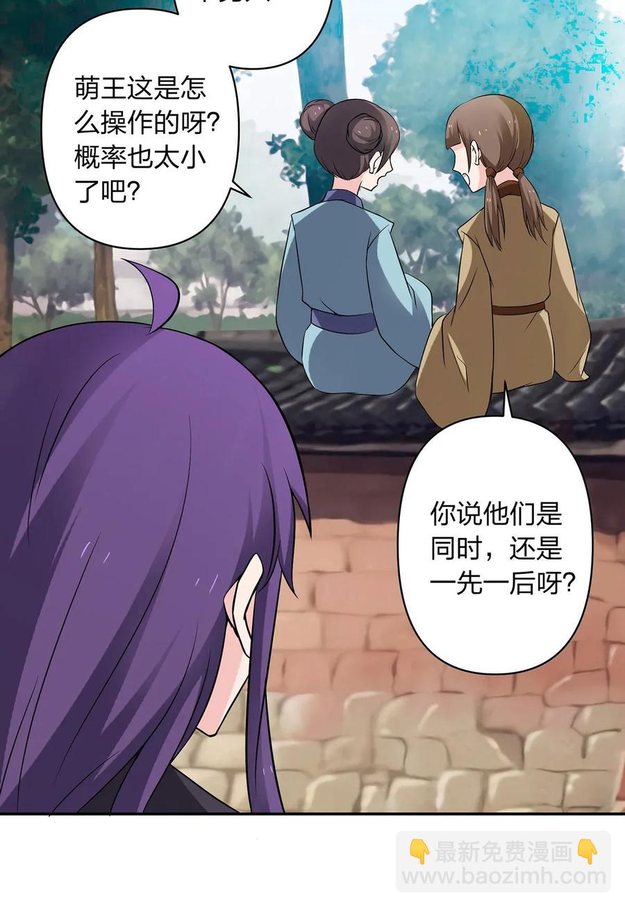 387 萌王怀孕了！-第390话