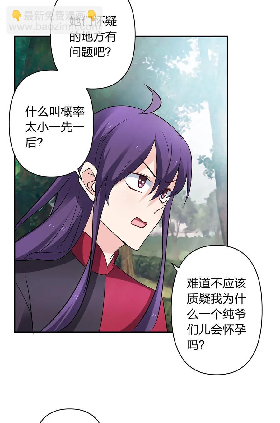 387 萌王怀孕了！-第390话