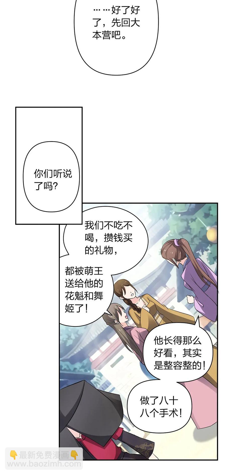 387 萌王怀孕了！-第390话