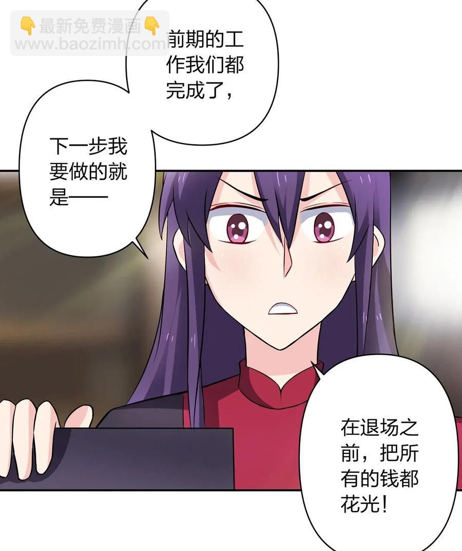 389 花钱计划-第392话