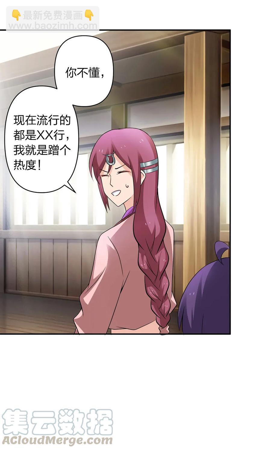 389 花钱计划-第392话