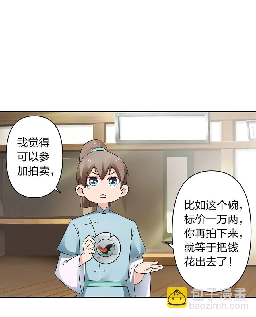 389 花钱计划-第392话