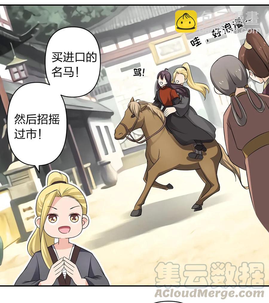 389 花钱计划-第392话