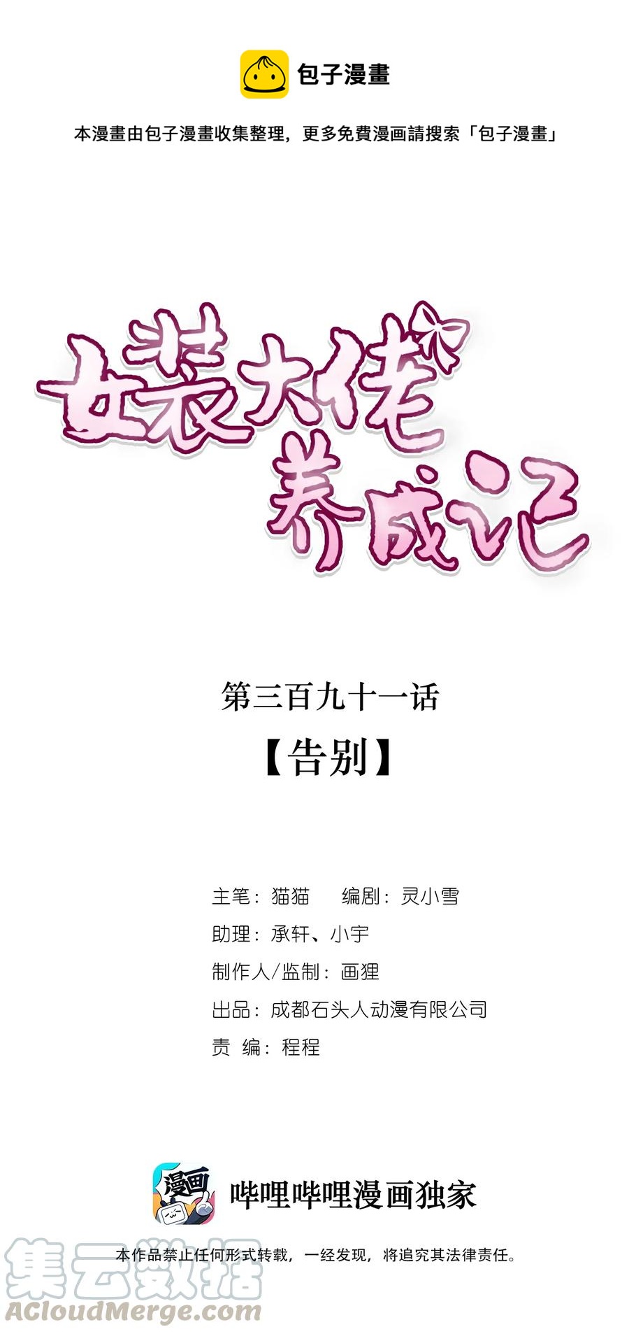 391 告别-第394话