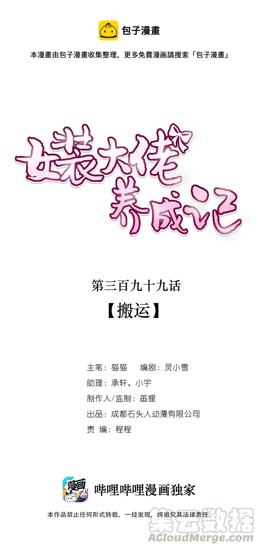 399 搬运-第402话