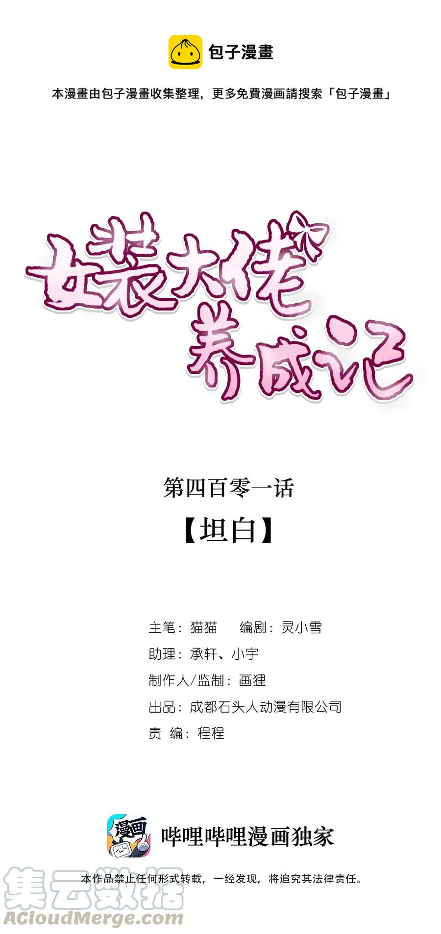 401 坦白-第404话