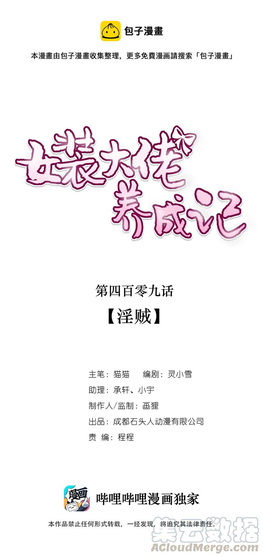 409 淫贼-第412话
