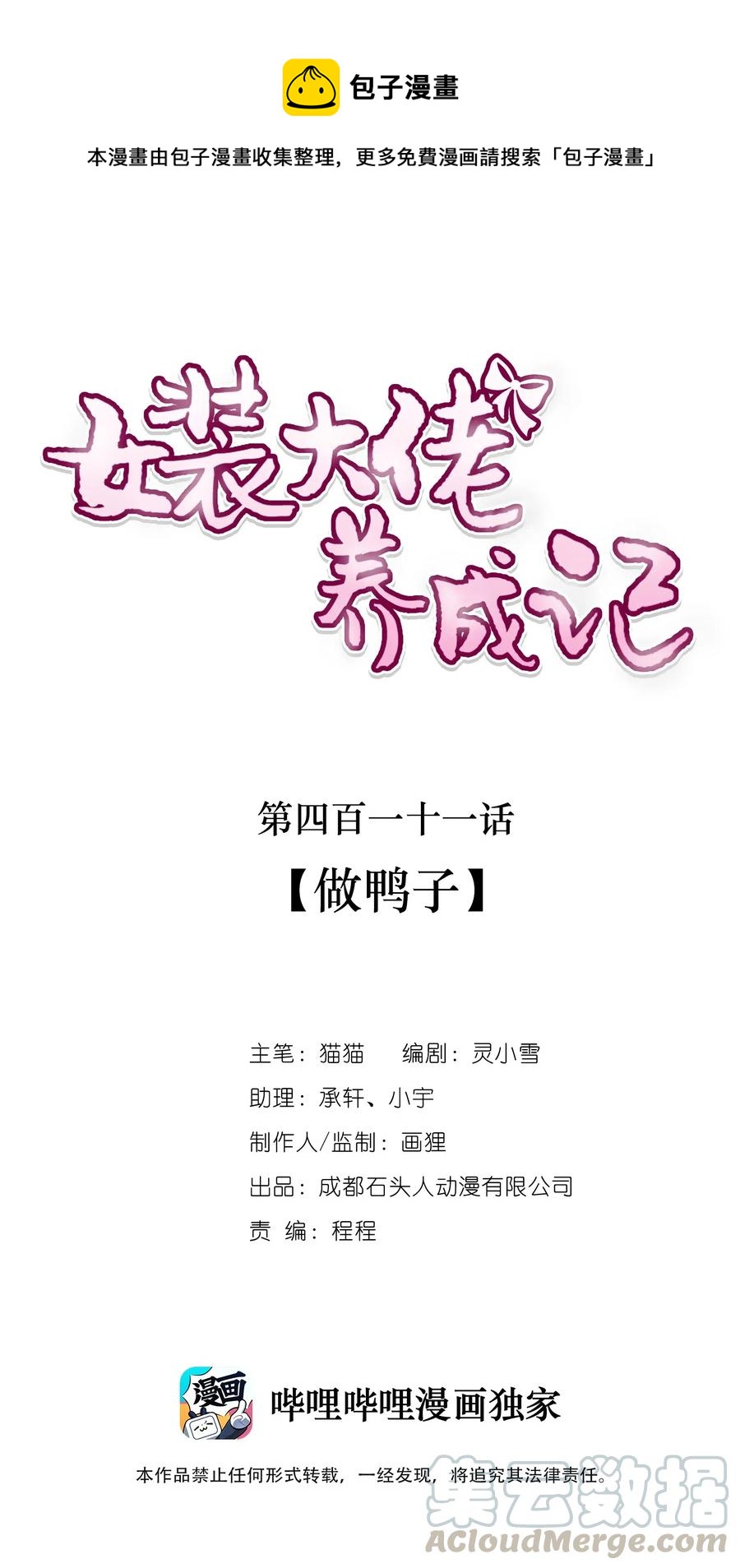 411 做鸭子-第414话