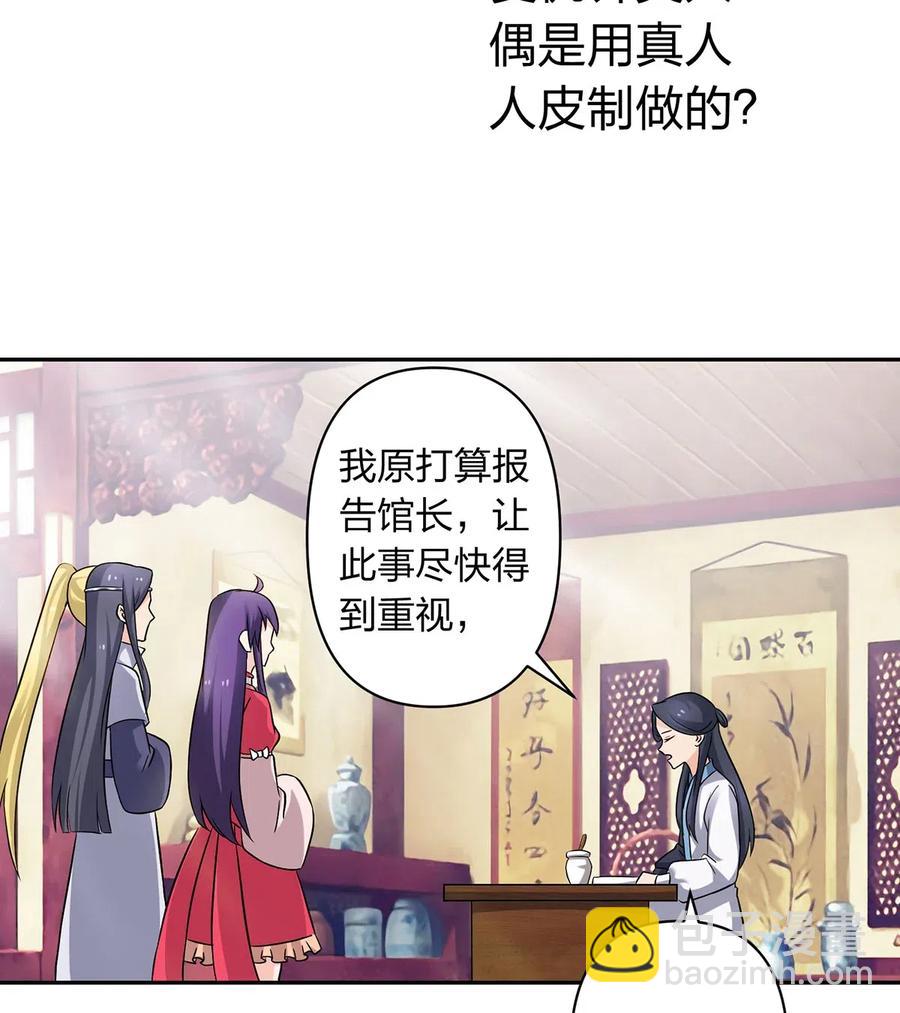 417 人皮人偶-第420话