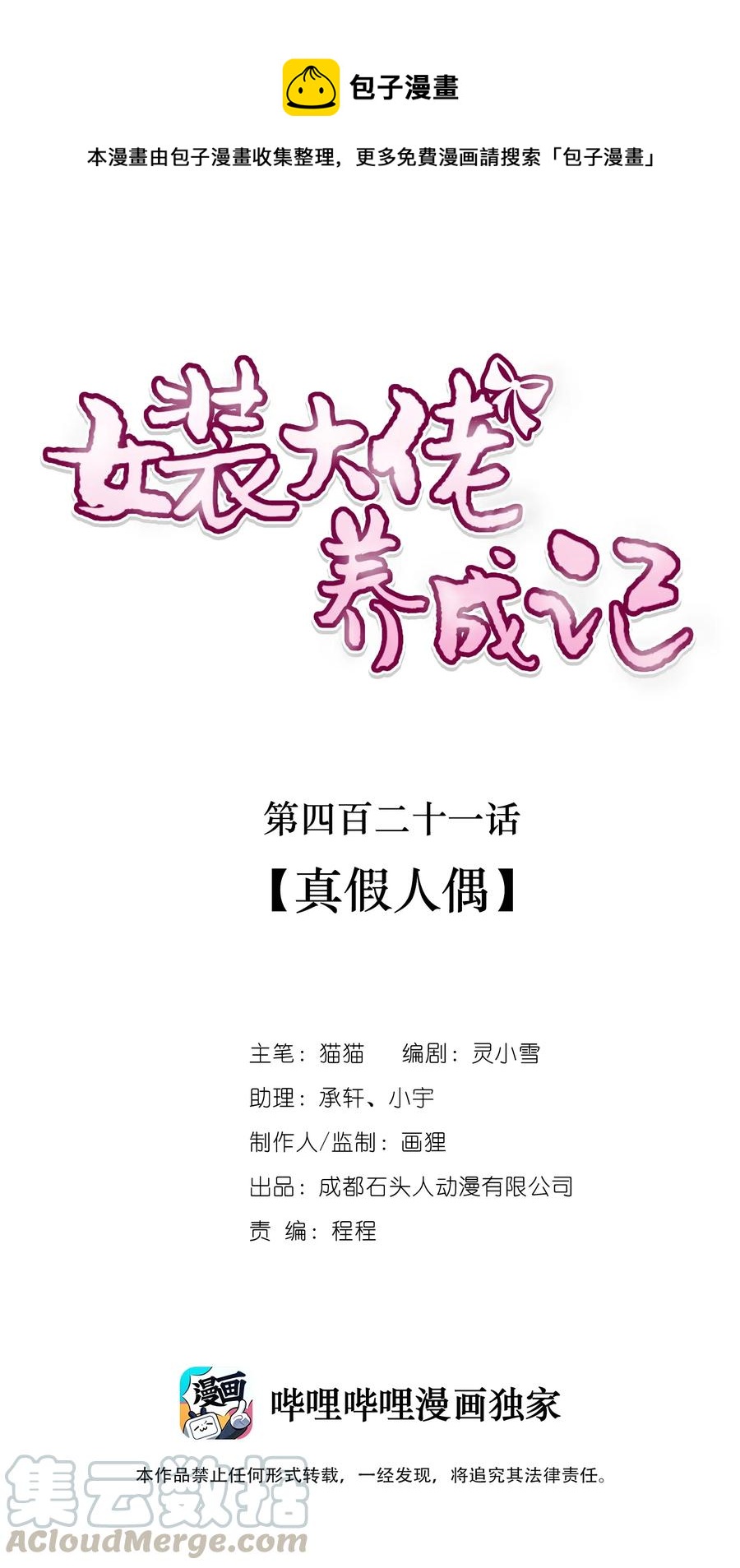 421 真假人偶-第424话