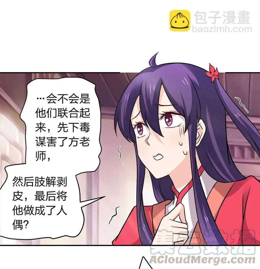 421 真假人偶-第424话