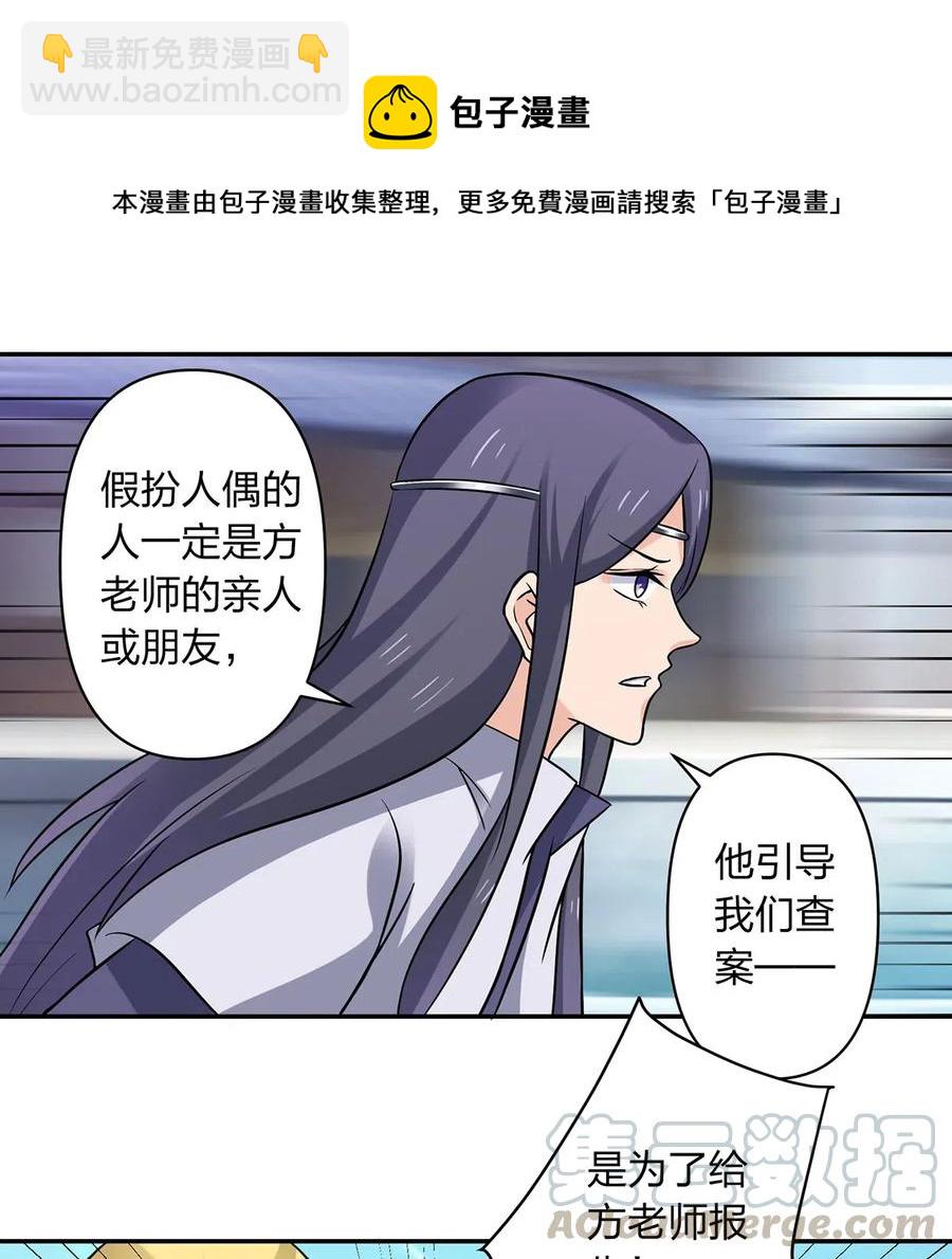 421 真假人偶-第424话